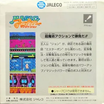 Magic John (Japan) box cover back